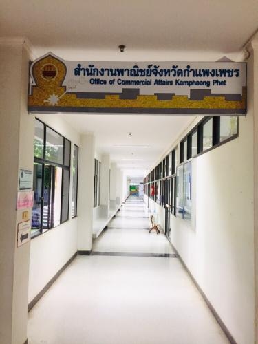 สำนักงานพาณิชย์จังหวัดกำแพงเพชร